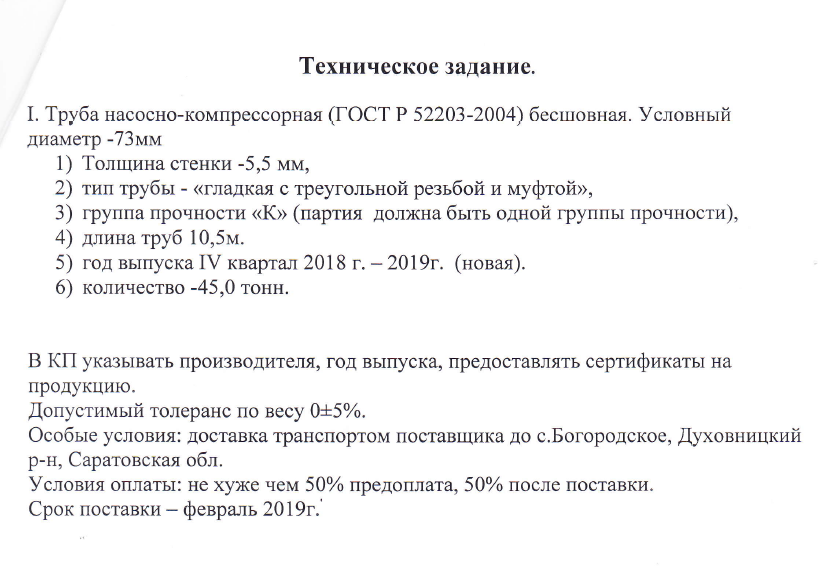 Толеранс поставки что это. Что такое Толеранс в договоре поставки. Условия толеранса в договоре.